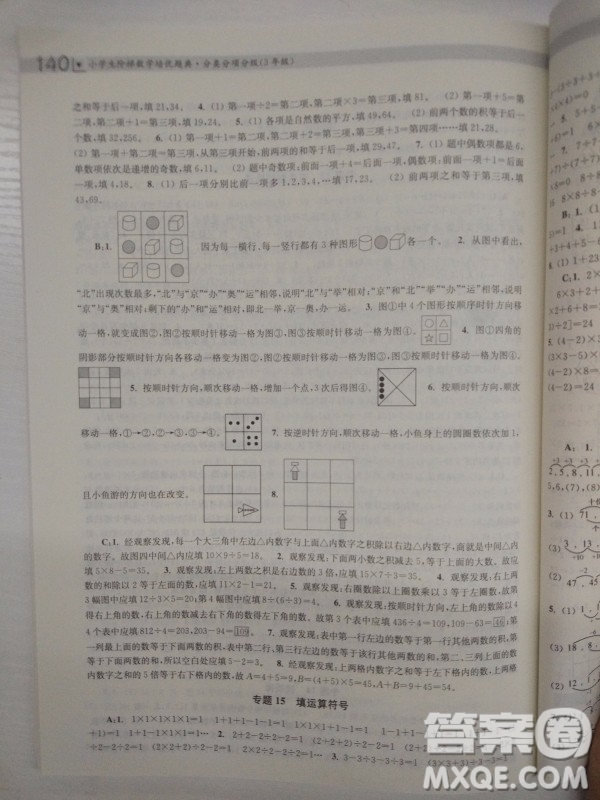 2018全國(guó)通用版小學(xué)生階梯數(shù)學(xué)培優(yōu)題典3年級(jí)參考答案