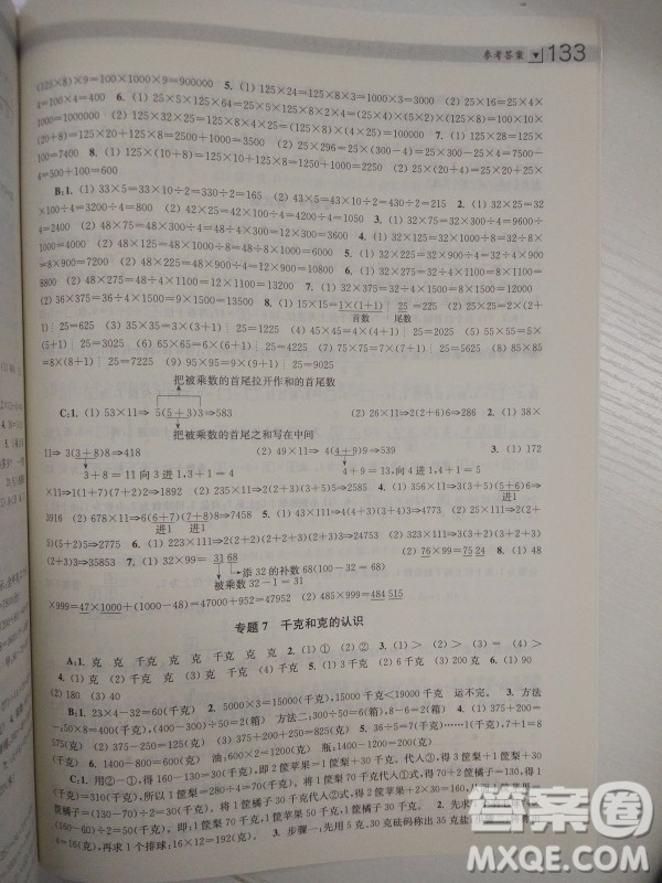 2018全國(guó)通用版小學(xué)生階梯數(shù)學(xué)培優(yōu)題典3年級(jí)參考答案