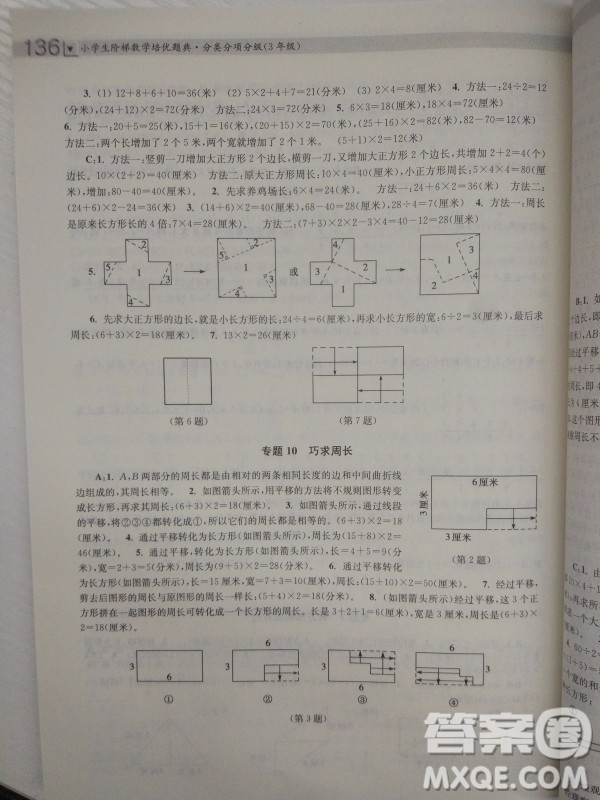 2018全國(guó)通用版小學(xué)生階梯數(shù)學(xué)培優(yōu)題典3年級(jí)參考答案