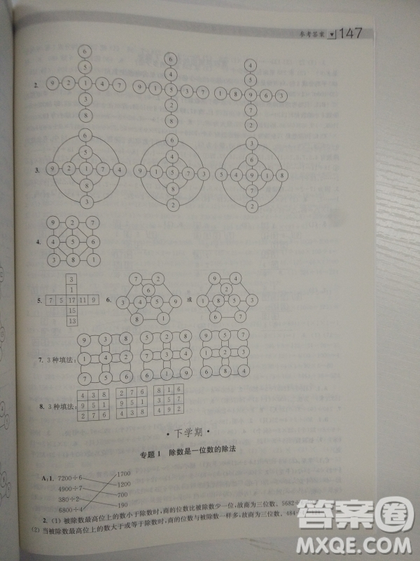 2018全國(guó)通用版小學(xué)生階梯數(shù)學(xué)培優(yōu)題典3年級(jí)參考答案