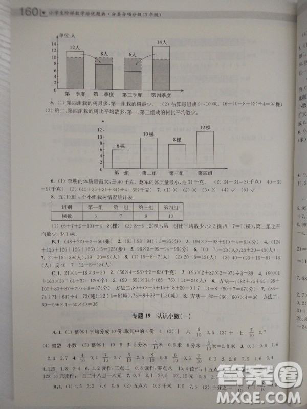 2018全國(guó)通用版小學(xué)生階梯數(shù)學(xué)培優(yōu)題典3年級(jí)參考答案