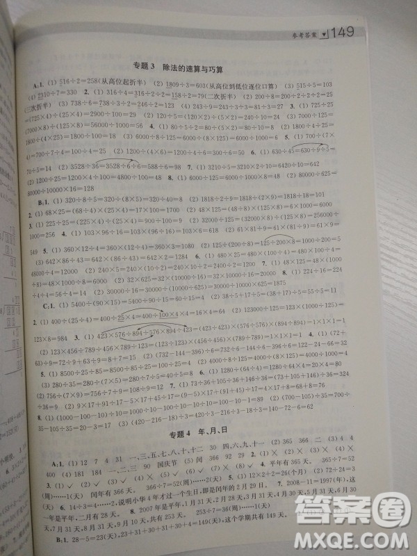 2018全國(guó)通用版小學(xué)生階梯數(shù)學(xué)培優(yōu)題典3年級(jí)參考答案