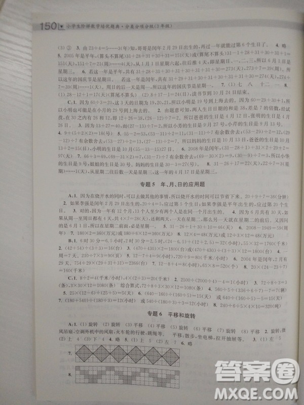 2018全國(guó)通用版小學(xué)生階梯數(shù)學(xué)培優(yōu)題典3年級(jí)參考答案