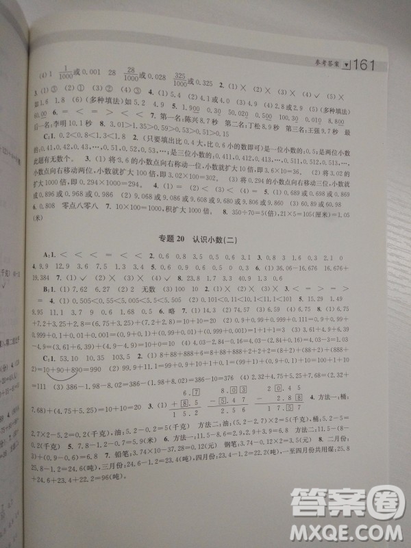 2018全國(guó)通用版小學(xué)生階梯數(shù)學(xué)培優(yōu)題典3年級(jí)參考答案