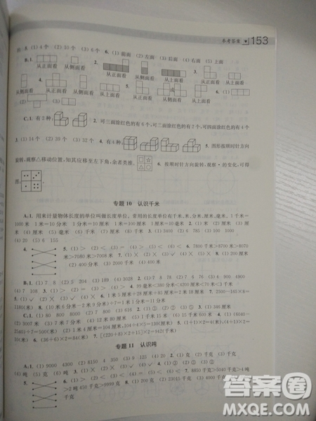 2018全國(guó)通用版小學(xué)生階梯數(shù)學(xué)培優(yōu)題典3年級(jí)參考答案