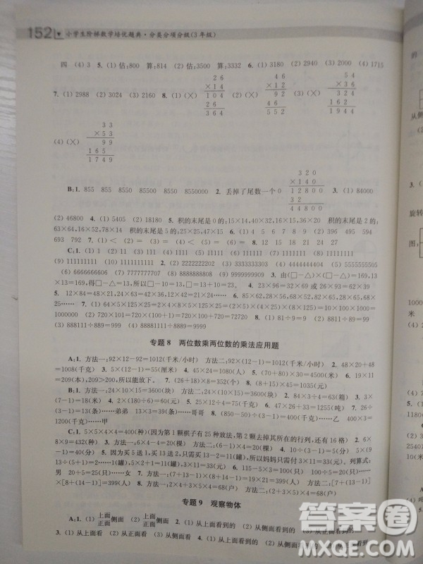 2018全國(guó)通用版小學(xué)生階梯數(shù)學(xué)培優(yōu)題典3年級(jí)參考答案