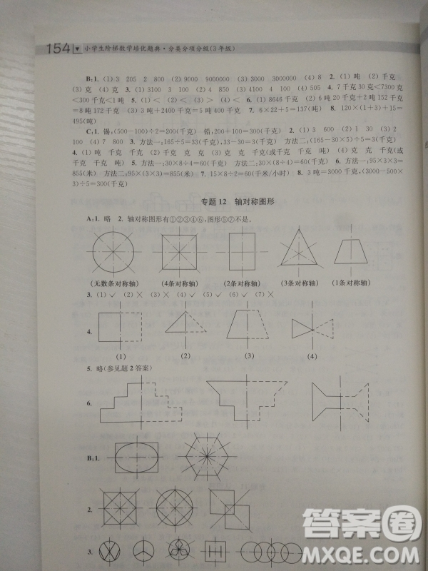 2018全國(guó)通用版小學(xué)生階梯數(shù)學(xué)培優(yōu)題典3年級(jí)參考答案