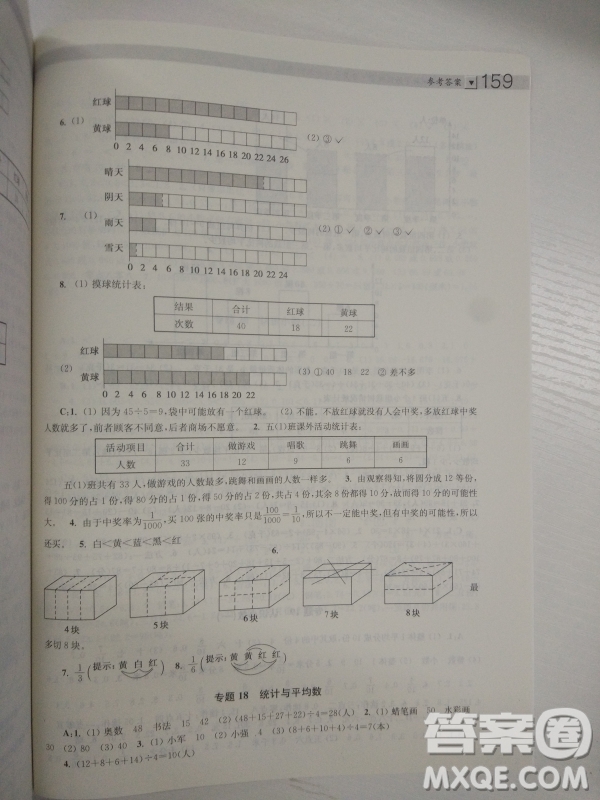 2018全國(guó)通用版小學(xué)生階梯數(shù)學(xué)培優(yōu)題典3年級(jí)參考答案