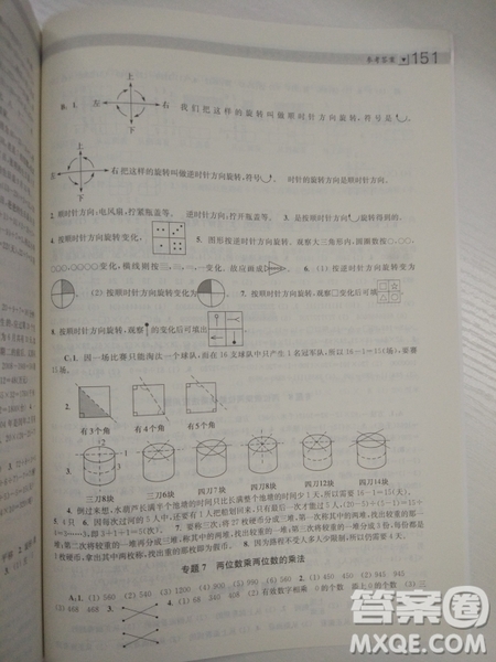 2018全國(guó)通用版小學(xué)生階梯數(shù)學(xué)培優(yōu)題典3年級(jí)參考答案