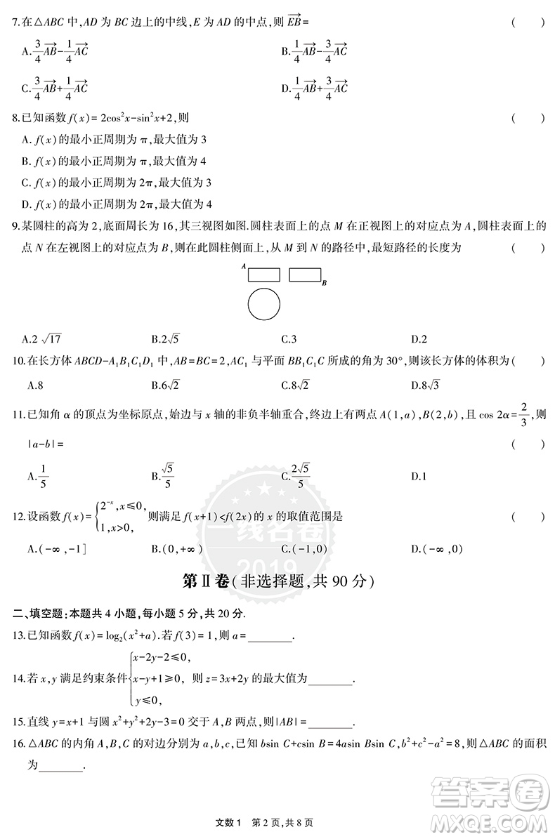 2019曲一線文科數(shù)學一線名卷5年高考真題卷參考答案