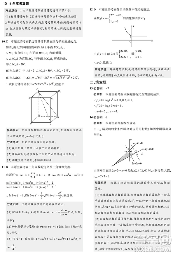 2019曲一線文科數(shù)學一線名卷5年高考真題卷參考答案