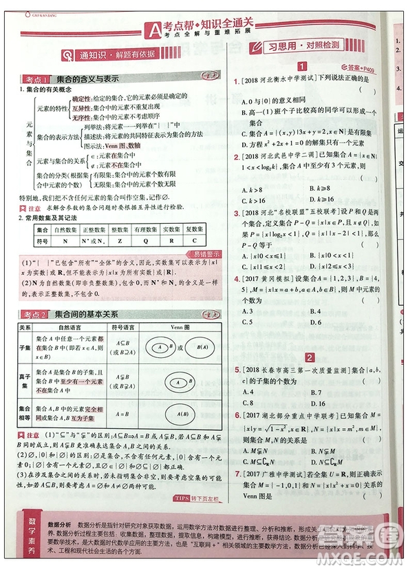 2019版天星教育高考幫數(shù)學(xué)理科參考答案