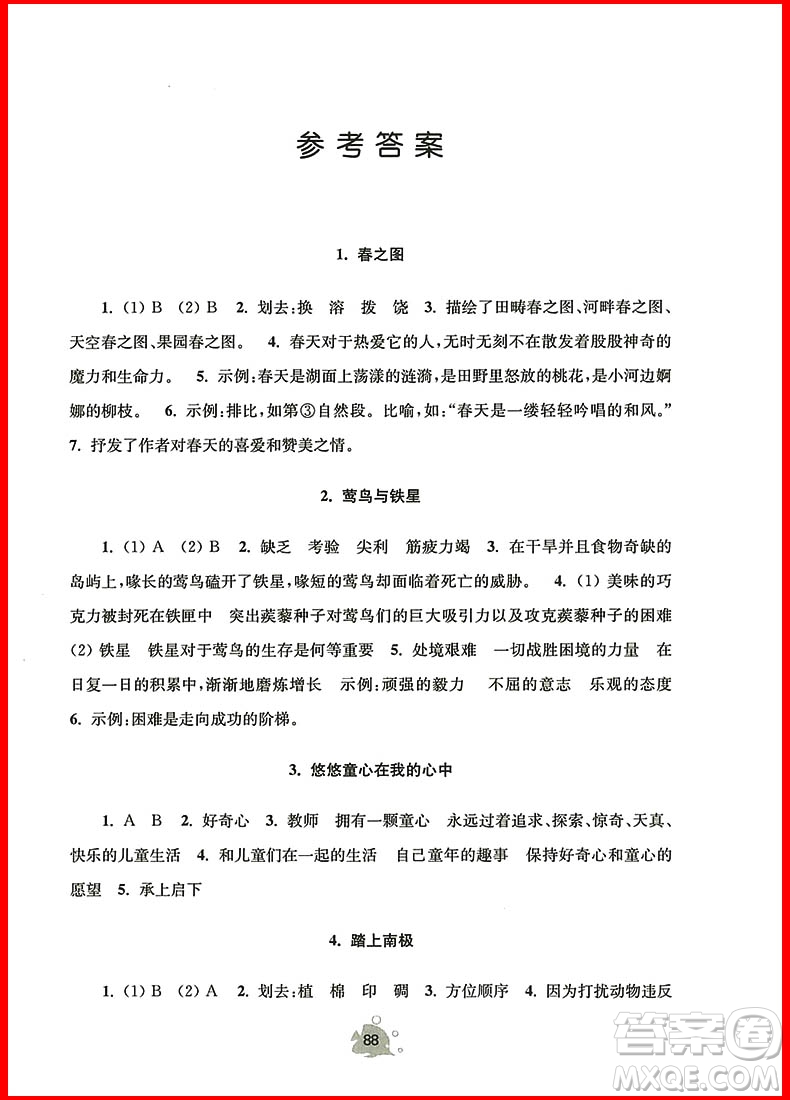 2018年A版閱讀小狀元6年級(jí)上冊(cè)參考答案