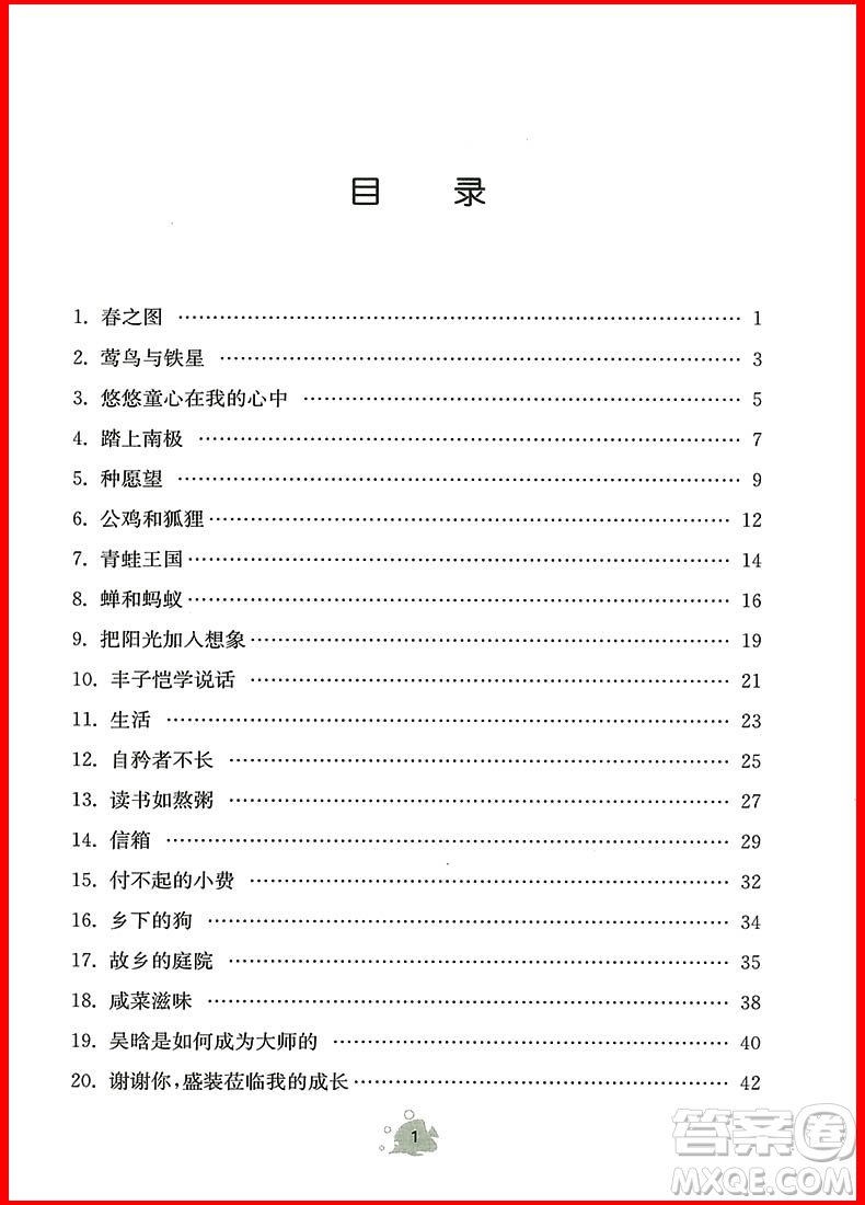 2018年A版閱讀小狀元6年級(jí)上冊(cè)參考答案