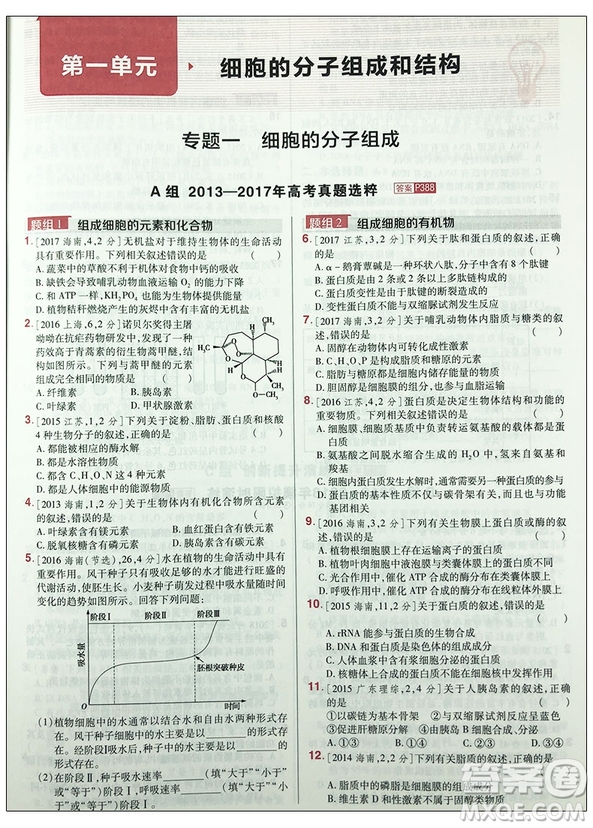 2019版高考幫高考生物天星教育參考答案