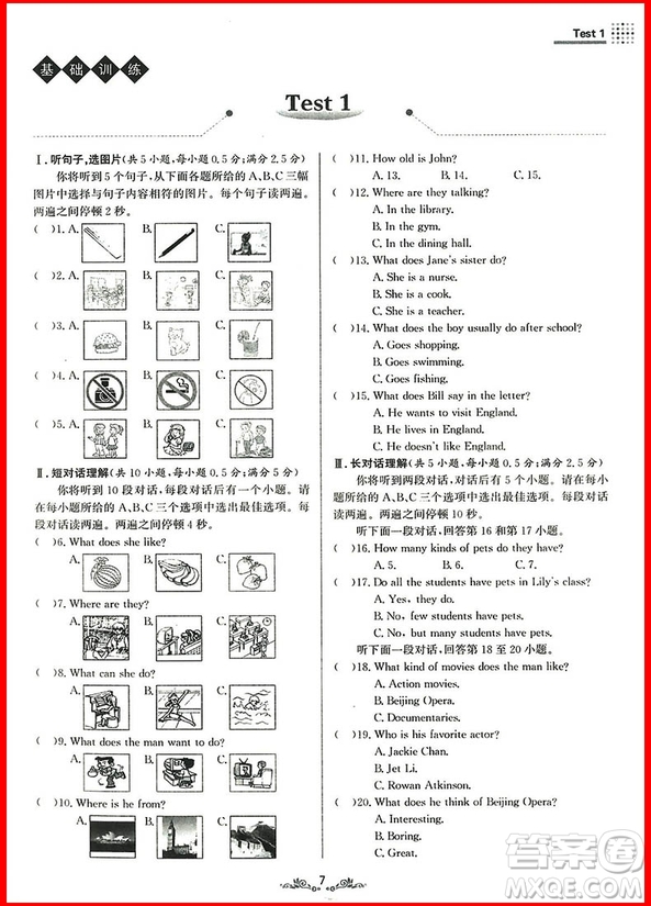 2018年錦囊妙解聽力強(qiáng)化訓(xùn)練第五版七年級(jí)參考答案