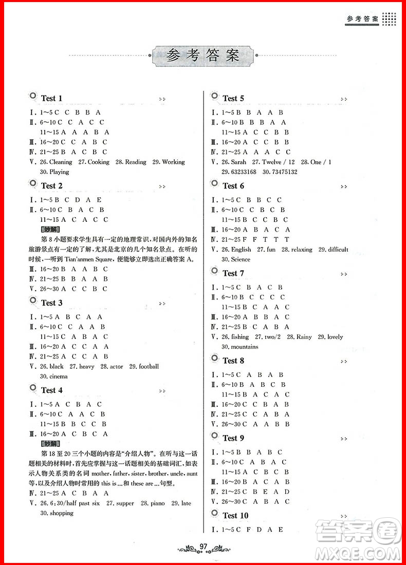 2018年錦囊妙解聽力強(qiáng)化訓(xùn)練第五版七年級(jí)參考答案