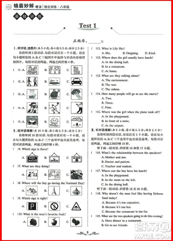 2018年八年級錦囊妙解聽力強化訓練第9版參考答案