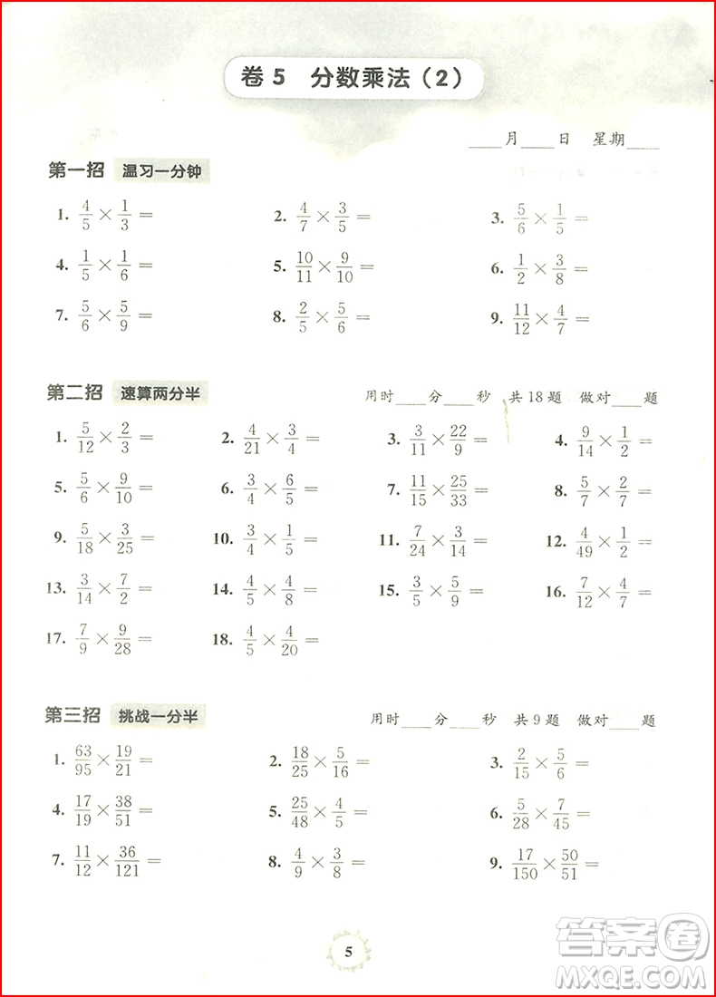 2018年三招過(guò)關(guān)每日五分鐘速算六年級(jí)第一學(xué)期參考答案