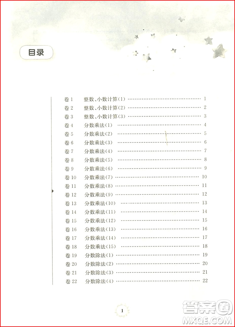 2018年三招過(guò)關(guān)每日五分鐘速算六年級(jí)第一學(xué)期參考答案