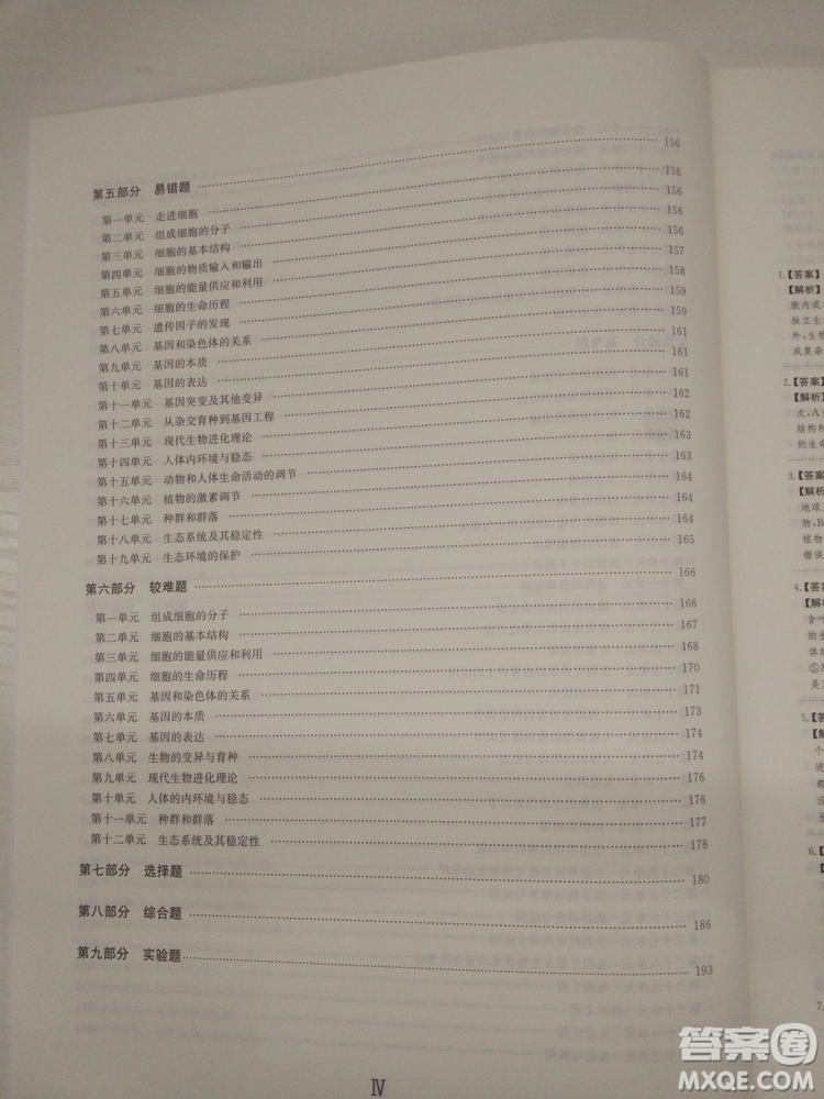 愛學(xué)習(xí)刷題狗高考生物參考答案