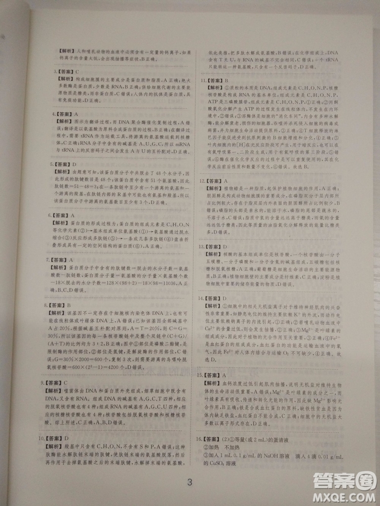 愛學(xué)習(xí)刷題狗高考生物參考答案