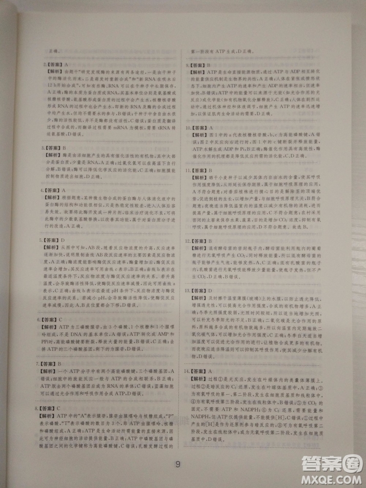 愛學(xué)習(xí)刷題狗高考生物參考答案