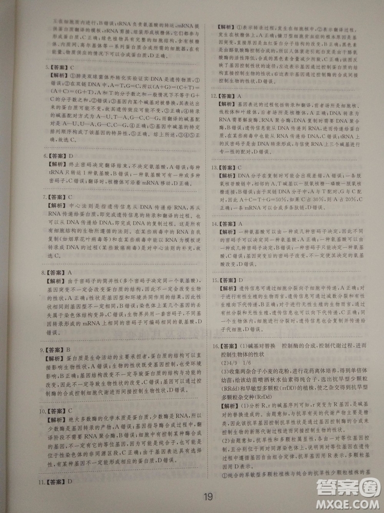 愛學(xué)習(xí)刷題狗高考生物參考答案