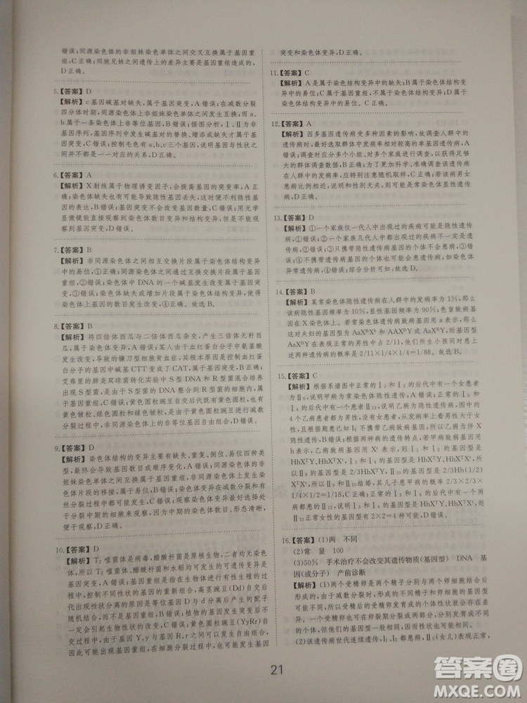 愛學(xué)習(xí)刷題狗高考生物參考答案