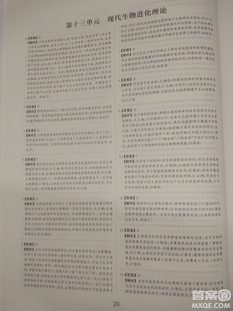 愛學(xué)習(xí)刷題狗高考生物參考答案