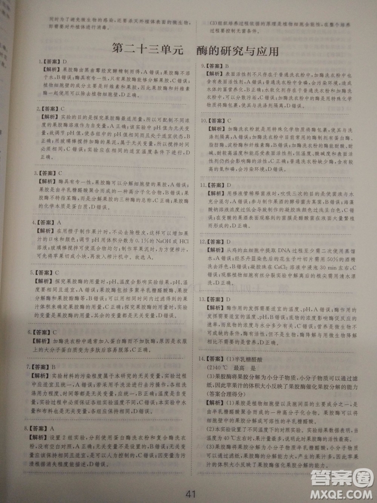 愛學(xué)習(xí)刷題狗高考生物參考答案