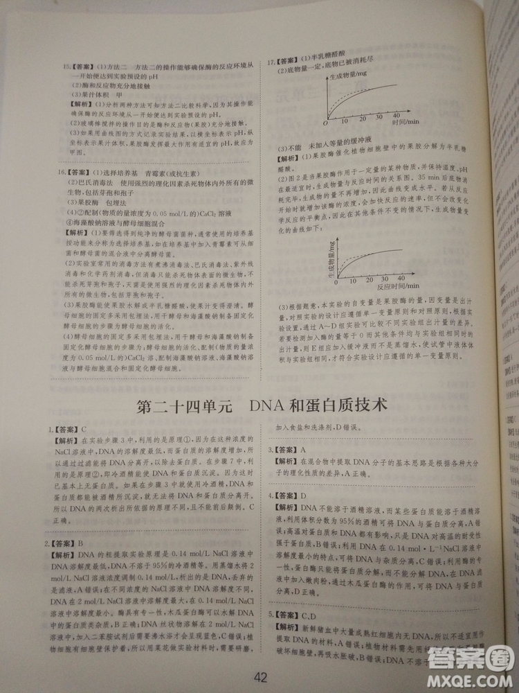 愛學(xué)習(xí)刷題狗高考生物參考答案