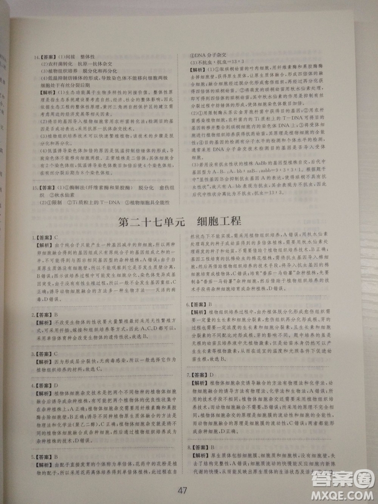 愛學(xué)習(xí)刷題狗高考生物參考答案