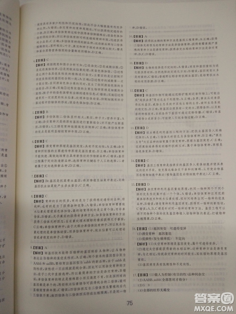 愛學(xué)習(xí)刷題狗高考生物參考答案