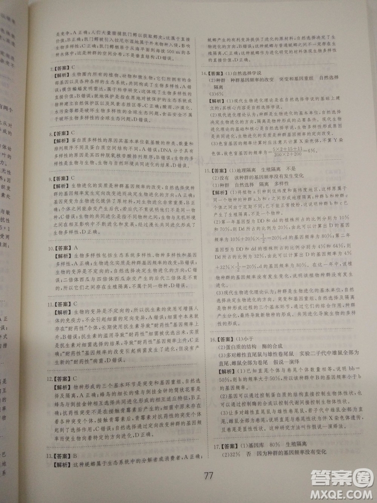 愛學(xué)習(xí)刷題狗高考生物參考答案