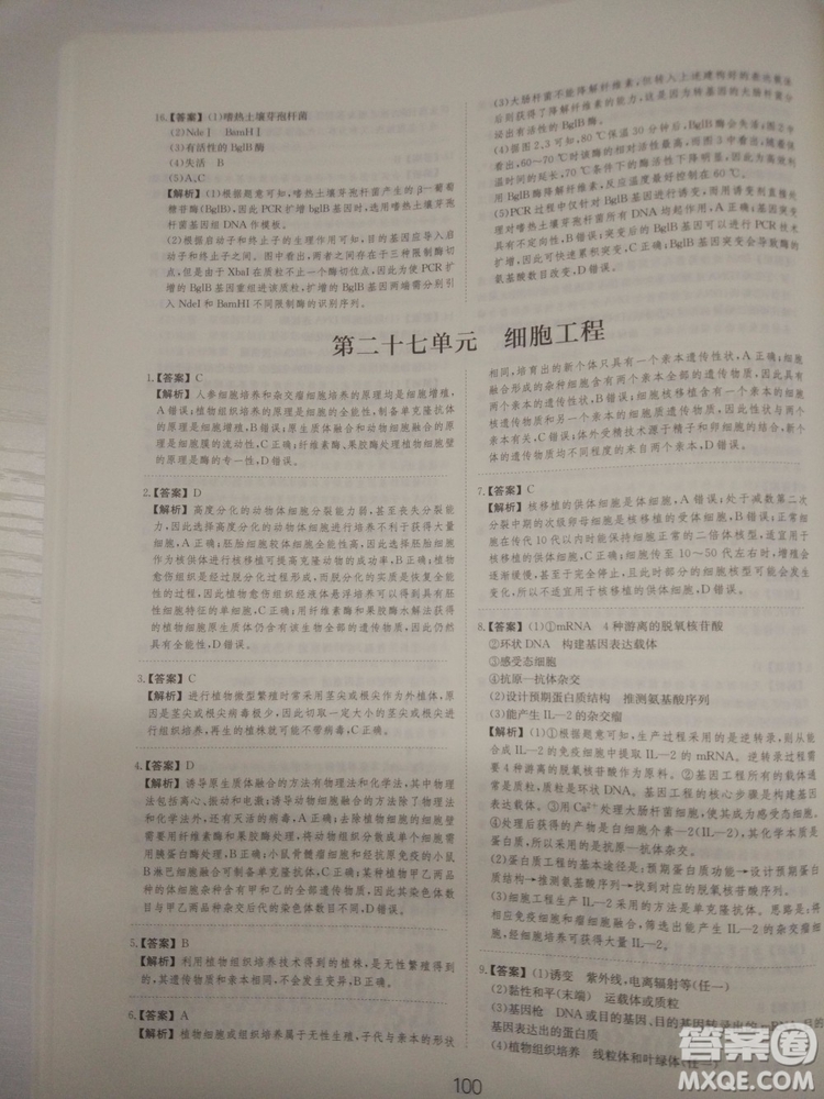 愛學(xué)習(xí)刷題狗高考生物參考答案