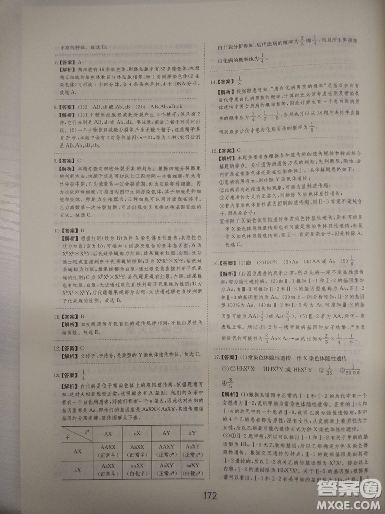 愛學(xué)習(xí)刷題狗高考生物參考答案