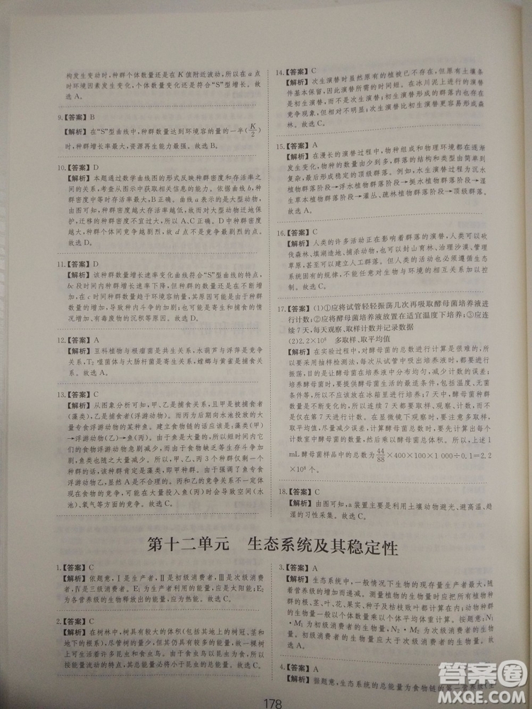 愛學(xué)習(xí)刷題狗高考生物參考答案