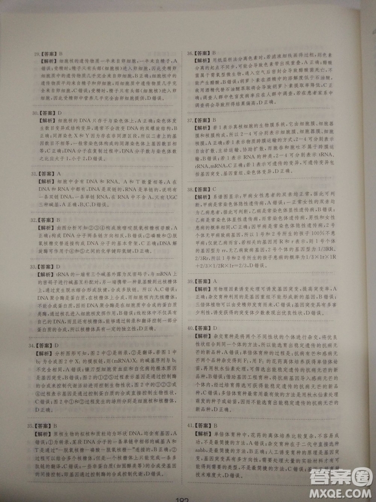 愛學(xué)習(xí)刷題狗高考生物參考答案