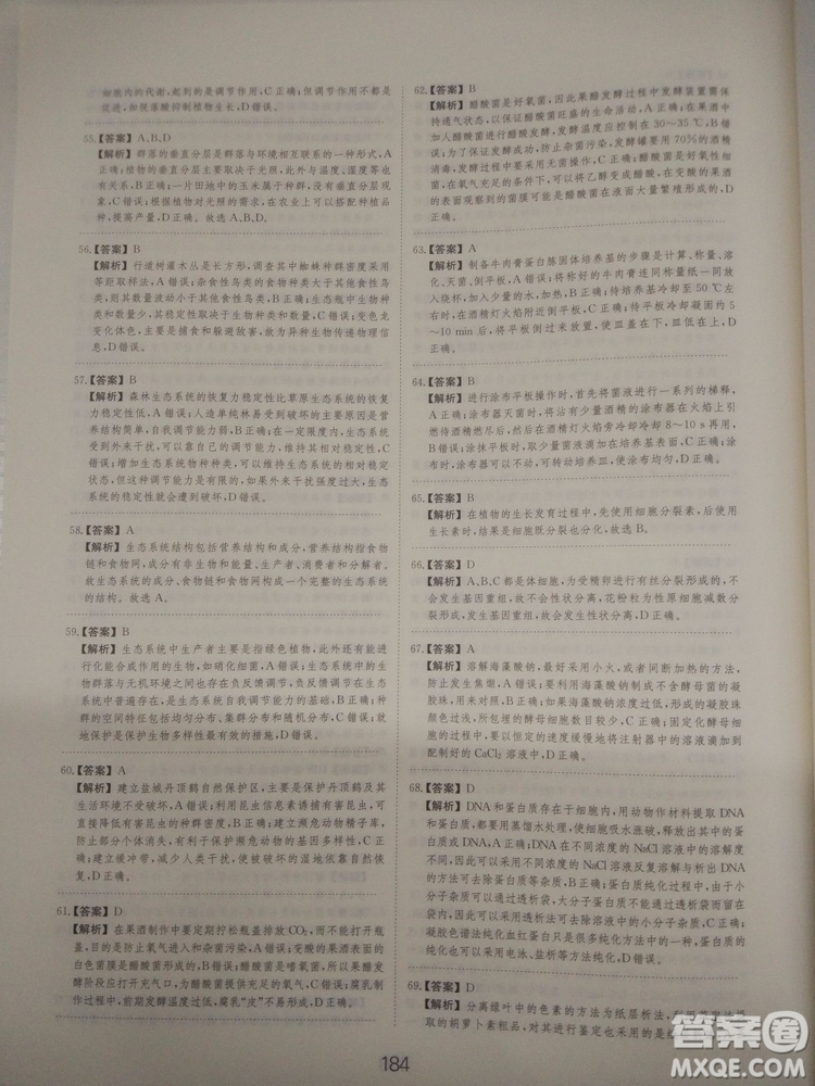 愛學(xué)習(xí)刷題狗高考生物參考答案