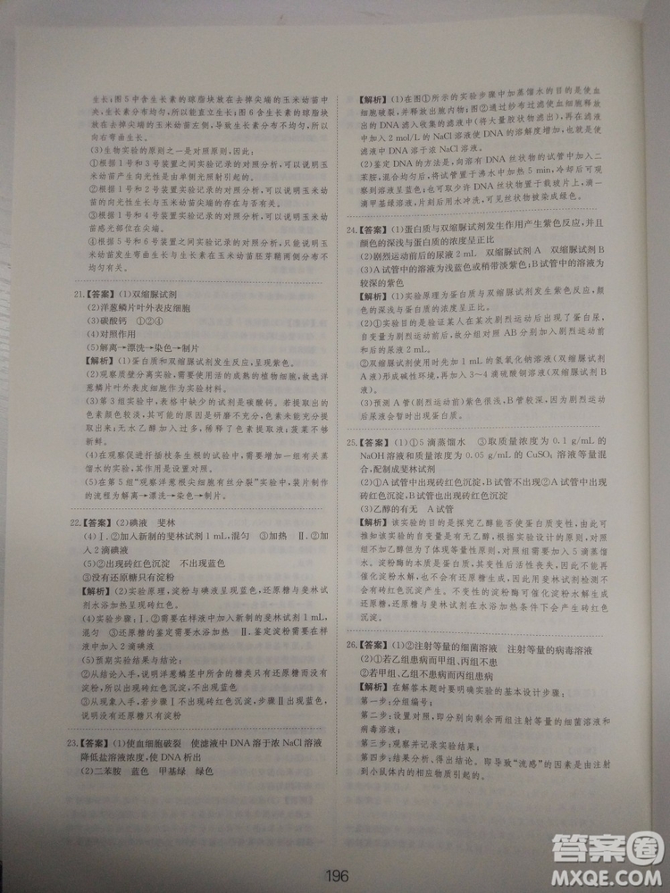 愛學(xué)習(xí)刷題狗高考生物參考答案