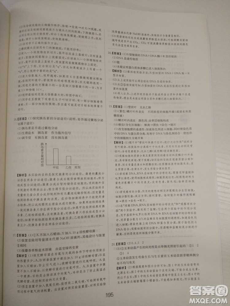 愛學(xué)習(xí)刷題狗高考生物參考答案