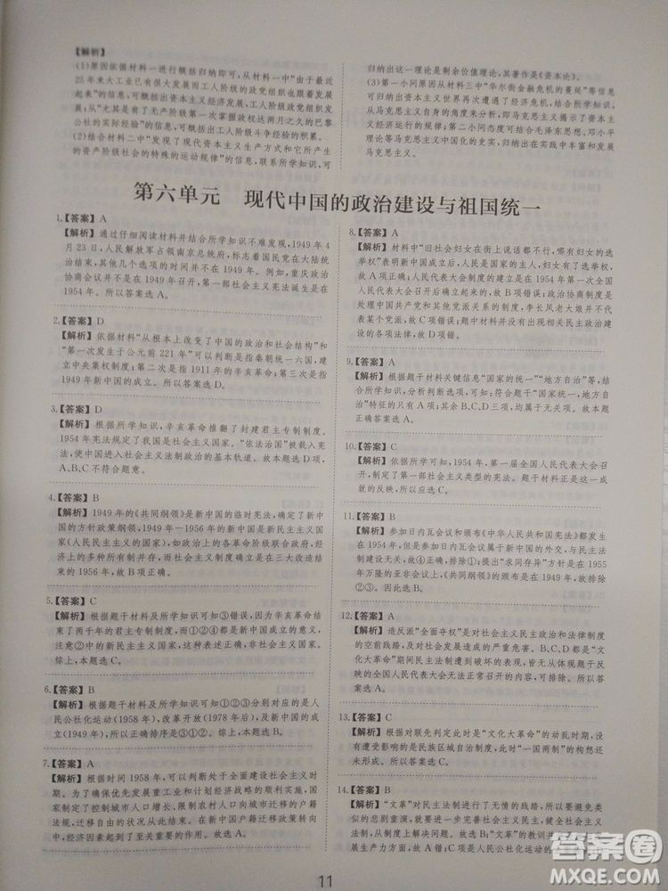 2018高考刷題狗高考?xì)v史通用版參考答案