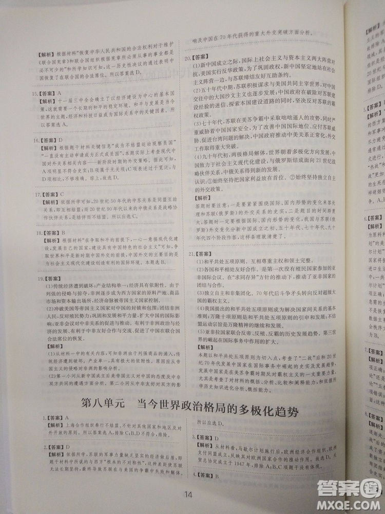 2018高考刷題狗高考?xì)v史通用版參考答案