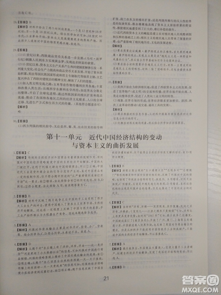 2018高考刷題狗高考?xì)v史通用版參考答案