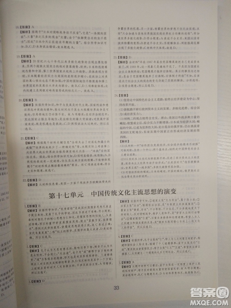 2018高考刷題狗高考?xì)v史通用版參考答案