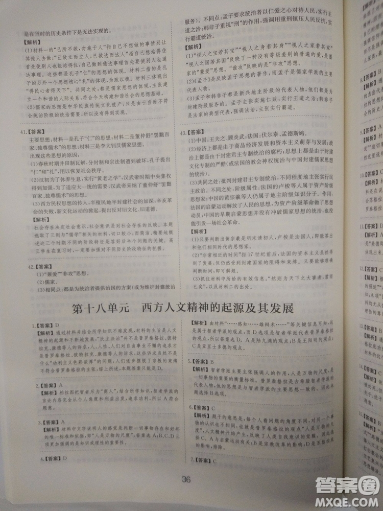 2018高考刷題狗高考?xì)v史通用版參考答案