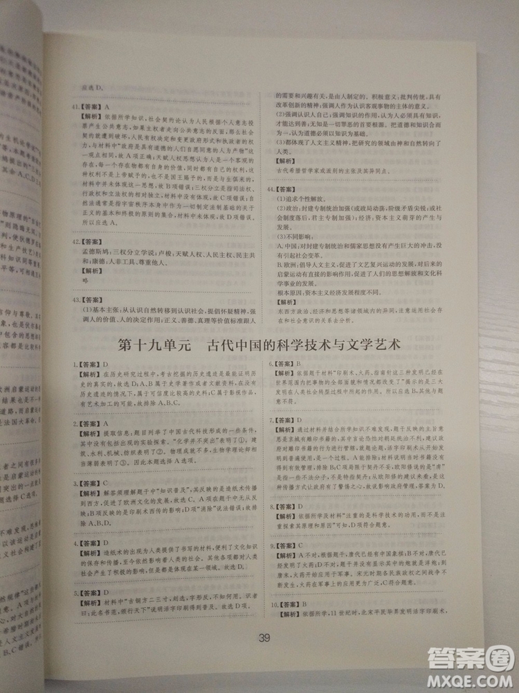 2018高考刷題狗高考?xì)v史通用版參考答案