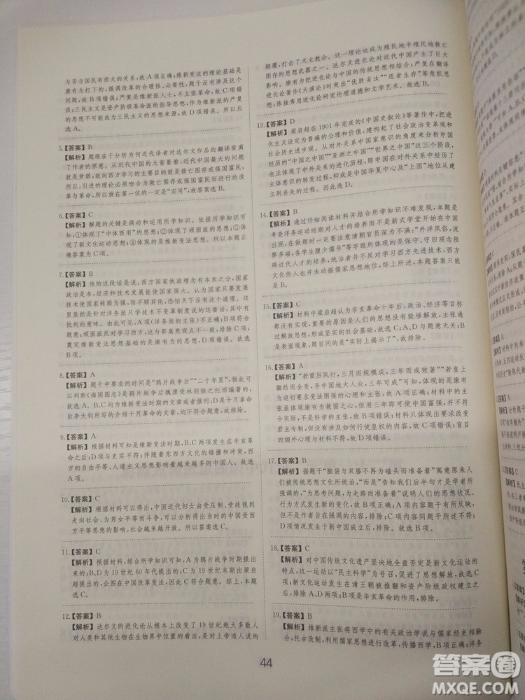 2018高考刷題狗高考?xì)v史通用版參考答案