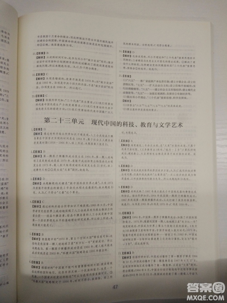 2018高考刷題狗高考?xì)v史通用版參考答案